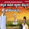 About Kannada Nadina Jnanada Song